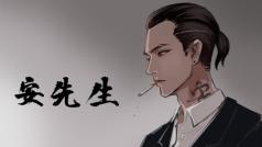 烟嗓攻音唱见