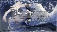 【尘轩】主播声音真好听,爱上了-KilaKila直播