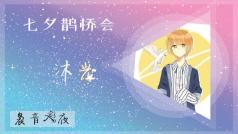 预备备!进【早安晨之美】