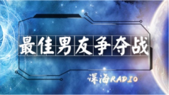 慵懒音小奶狗了解一下?