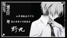 酥音电台男友.