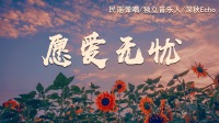 民谣弹唱,独立音乐人-克拉克拉直播