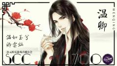 不能做你老婆就做你妈妈