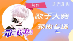只有音乐最安全
