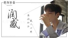 酥到骨子里的声音