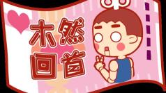 <哄睡>H电台 陪伴是我最长的告白