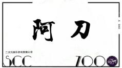 不才唱见 欢迎点歌~