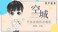 唱你想听的...-KilaKila直播