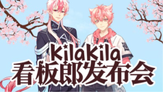 KilaKila花园茶会
