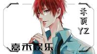 【YZ】我又来了-KilaKila直播