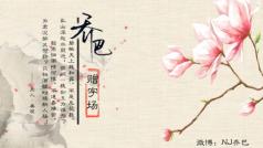 【乔巴送字场】