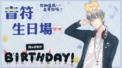 祝我18岁生日快乐🎉🎉🎉