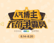 人气博主农药争霸赛