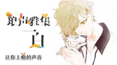 用一个声音唤醒你,早安~