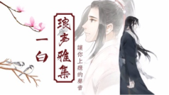 许久未开的夜场~破200w