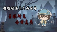 『第五人格』没错,可爱的我又回来开播啦~-KilaKila直播
