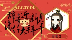 咕了两天!回来了