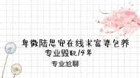 卑微陆思安在线求富婆包养!-KilaKila直播