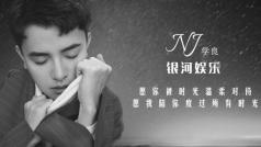 NJ学良✨银河娱乐💫的语音直播间