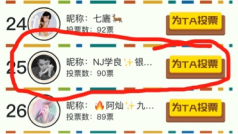 瞄准学良,投出你宝贵的每一票