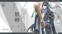 妖晔🎐_INS招主播的语音直播间-KilaKila直播