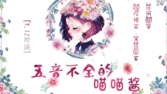 我在喵窝,等你回家