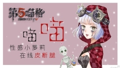 七彩螺旋屌丝音卖唱