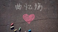 祝我生日快乐!-KilaKila直播