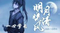 一心学长☂️琅声雅集的直播间-KilaKila直播