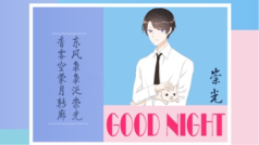 暖声读文✨伴你入眠