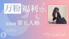 万粉福利宣传♡