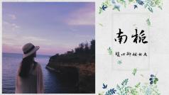 🍀南栀_♡『壹声』👑帅呆的语音直播间