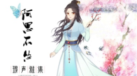 哄自己睡-KilaKila直播