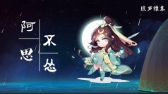 春风细雨