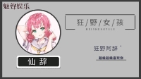 呐呐辞-KilaKila直播