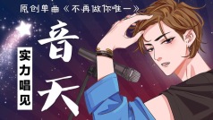 把我唱给你听~