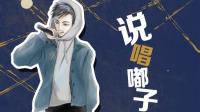 民谣 · 说唱 · 烟嗓-KilaKila直播