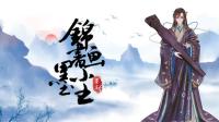 锦书画墨尘-KilaKila直播