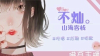 脑袋迷糊,请送我上热门。-KilaKila直播
