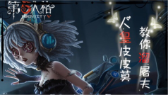 莫家人格,我带队