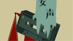我是表弟 又来丢人
