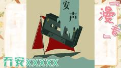 哄睡/陪聊 安声电台 予你安眠