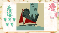 哄睡/陪聊 安声电台 予你好梦
