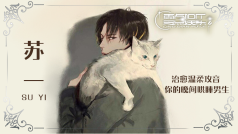 温柔攻音嗓~