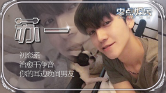 让你怦然心动的男声✨