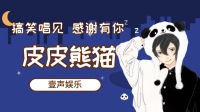 【深夜避难所】众筹30w😂-KilaKila直播