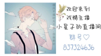高冷受陪你过夜 直播相亲-KilaKila直播