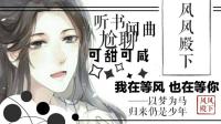今晚风风陪你过这个不眠的夜-KilaKila直播