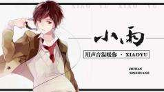 无心风月独钟你