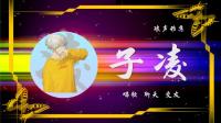 等一个吻-KilaKila直播